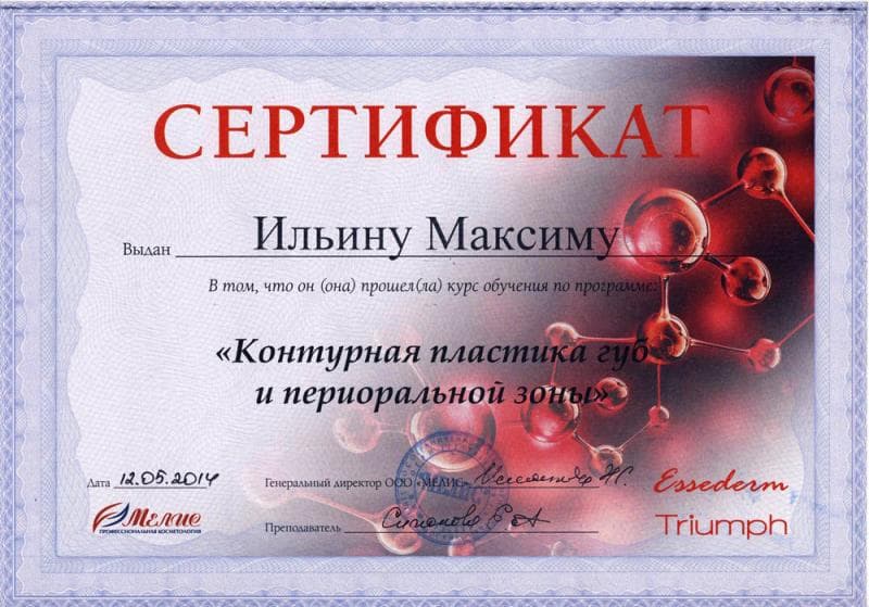 Сертификат выдан Ильину Максиму в том, что он прошёл курс обучения по программе «Контурная пластика губ и периоральной зоны» 