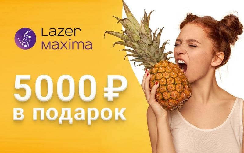 Detox процедуры от Lazer Maxima